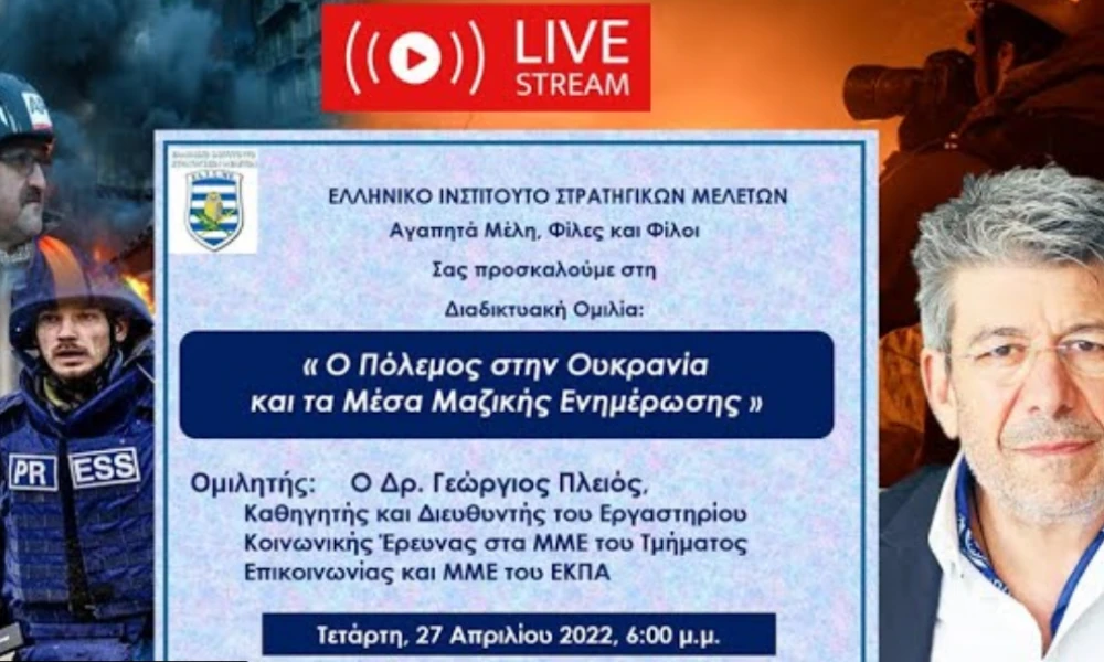 Live: Ο πόλεμος στην Ουκρανία και τα Μέσα Μαζικής Ενημέρωσης